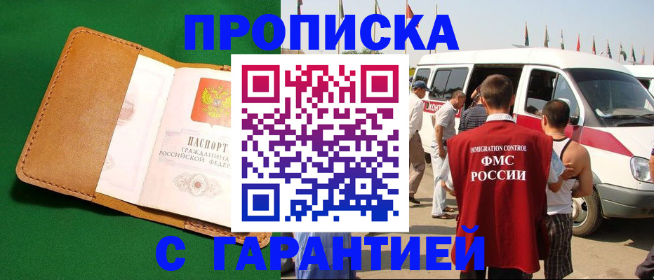 временная регистрация купить в Касли